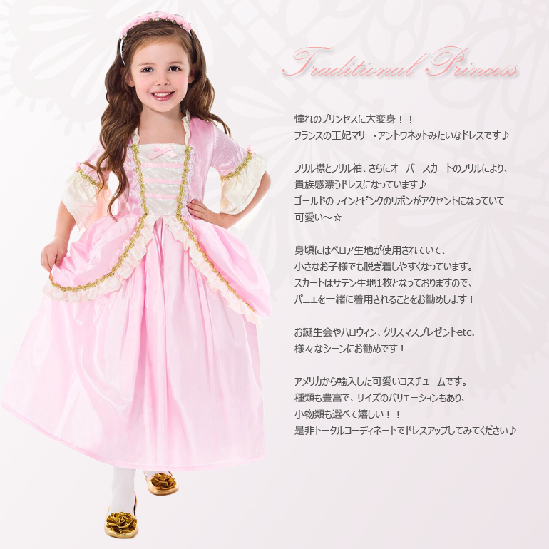 ピンクプリンセスドレス