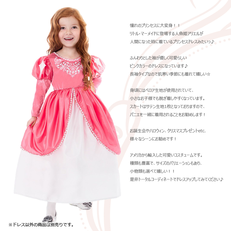 アリエルみたいなプリンセスドレス