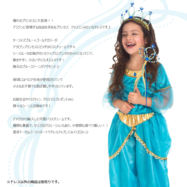 アラビアのお姫様