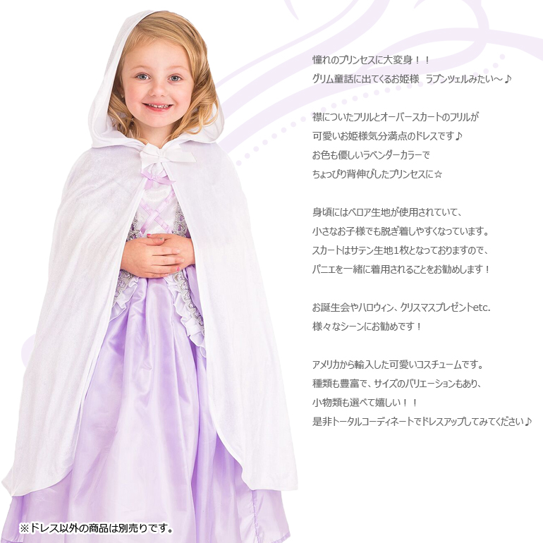 ラプンツェルみたいなプリンセスドレス