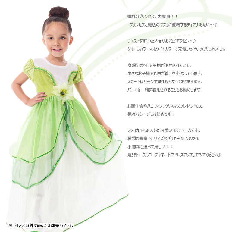 ティアナみたいなプリンセスドレス
