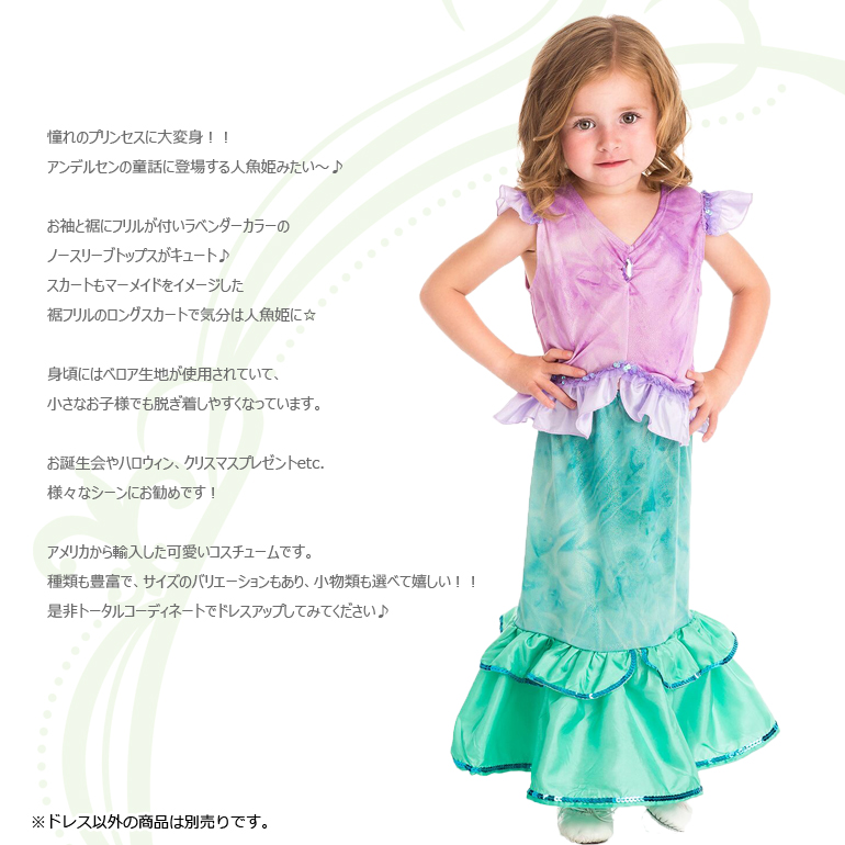 人魚姫みたいなプリンセスドレス