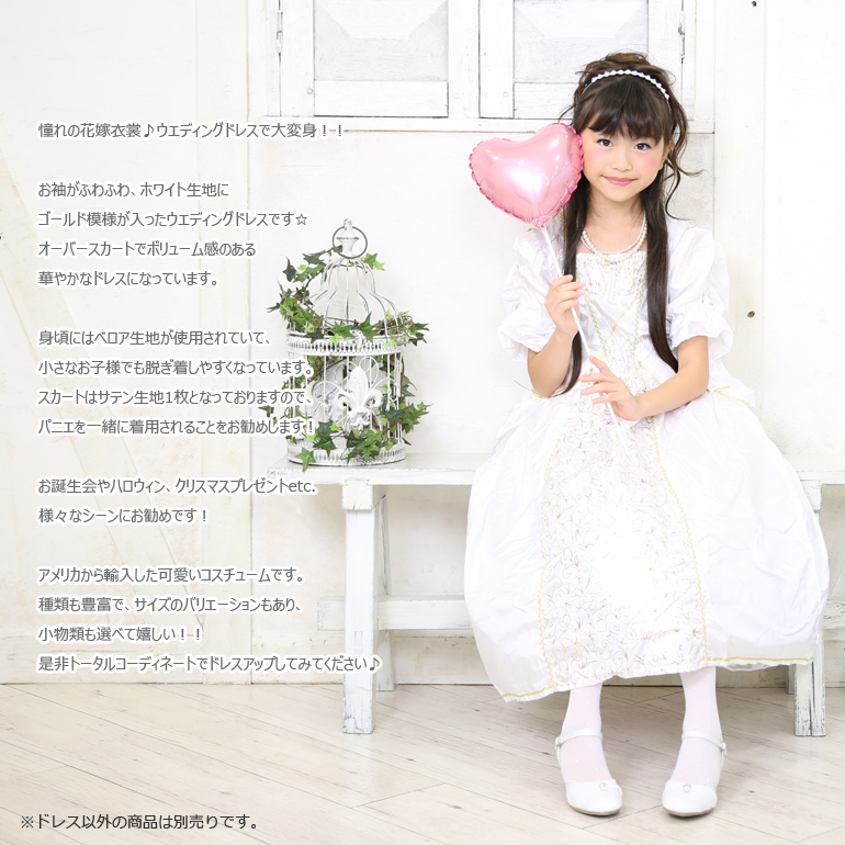 花嫁さんみたいなウエディングドレス