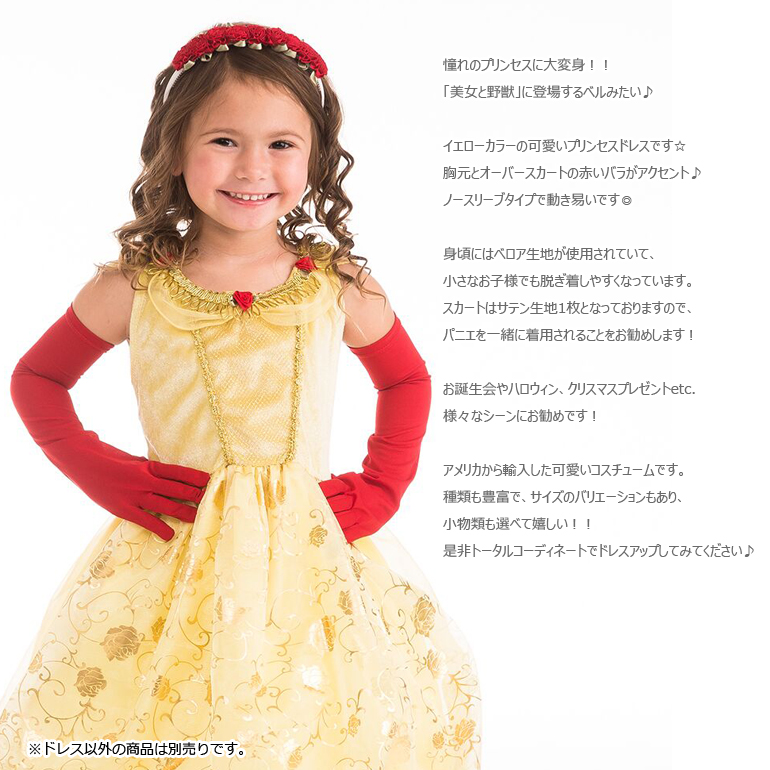 ベルみたいなプリンセスドレス