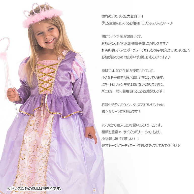 ラプンツェルみたいなプリンセスドレス