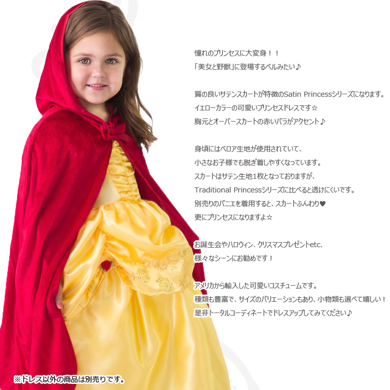 ベルみたいなプリンセスドレス
