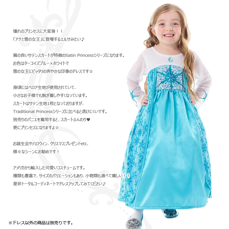 エルサみたいなプリンセスドレス