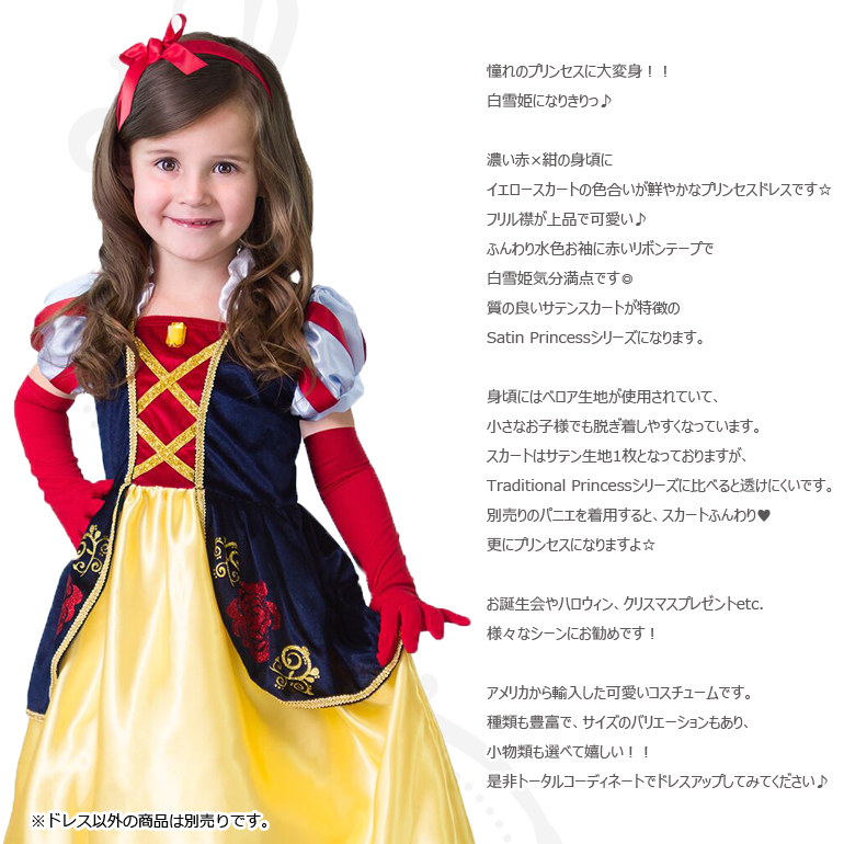 白雪姫みたいなプリンセスドレス