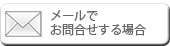 �᡼��ǤΤ���礻