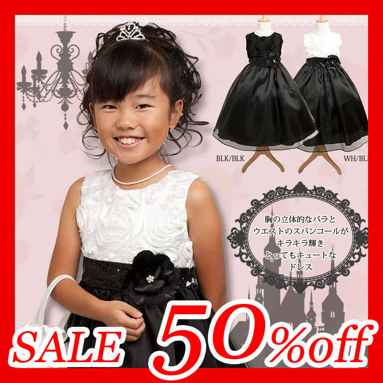 ☆SALE☆子供ドレス CK868 立体的な薔薇のデザインと