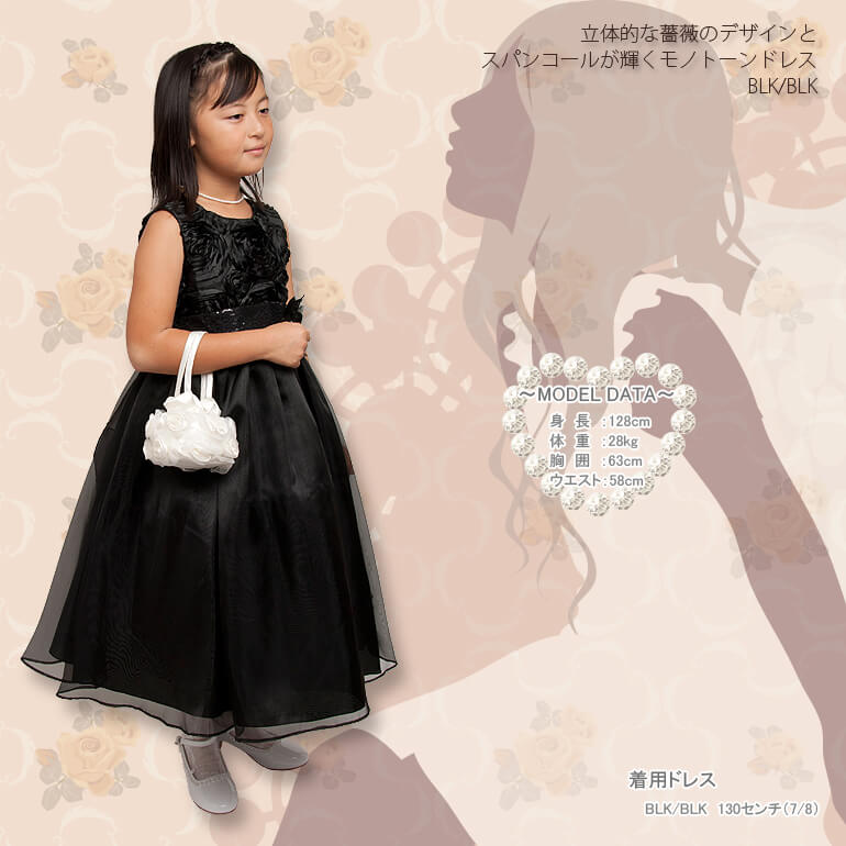 ☆SALE☆子供ドレス CK868 立体的な薔薇のデザインとスパンコールが
