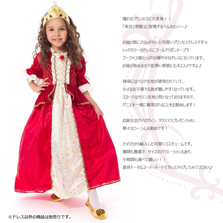 ベルみたいなプリンセスドレス