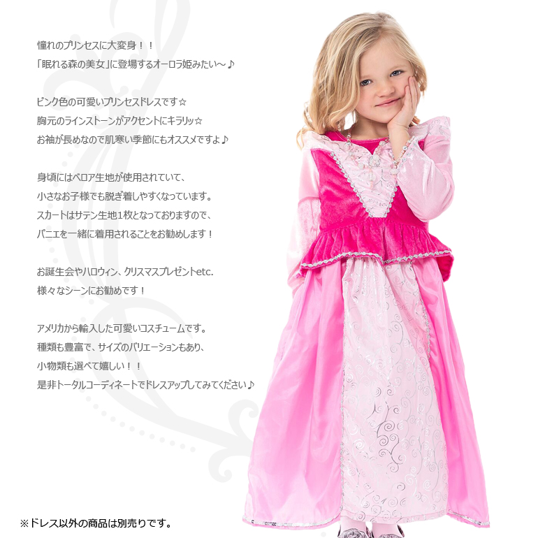 オーロラ姫みたいなプリンセスドレス