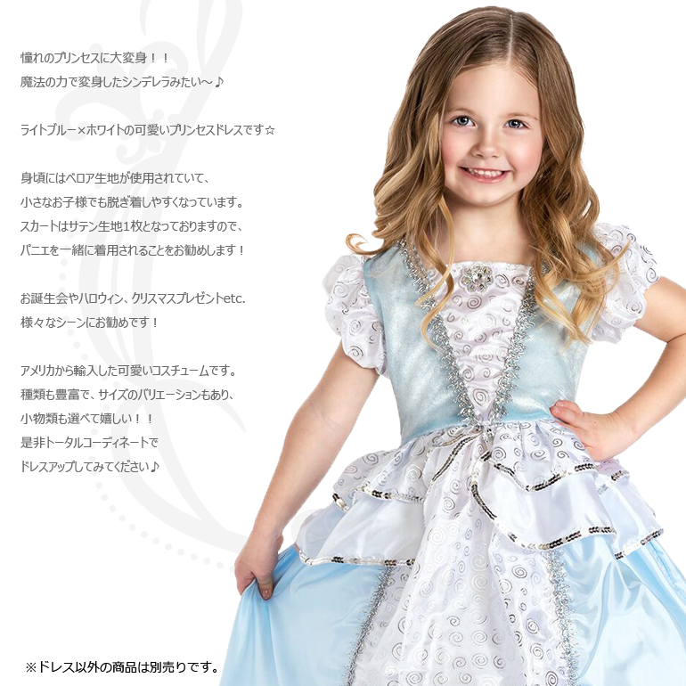シンデレラみたいなプリンセスドレス