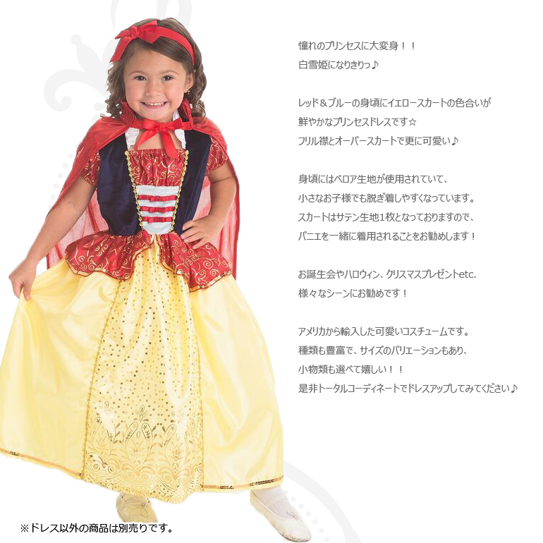 白雪姫みたいなプリンセスドレス