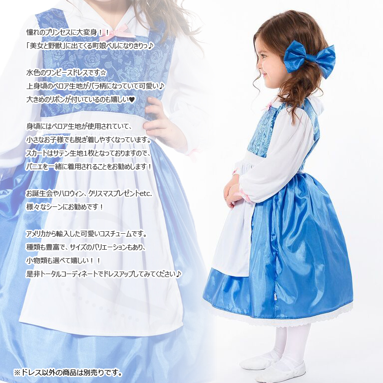 町娘ベルみたいなワンピースドレス