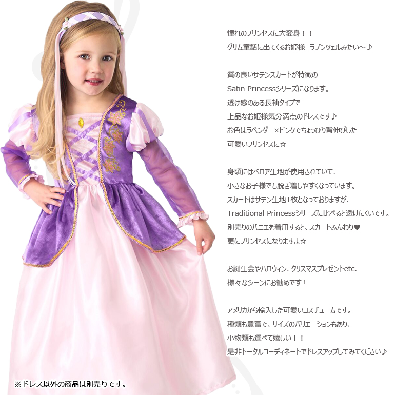 ラプンツェルみたいなプリンセスドレス