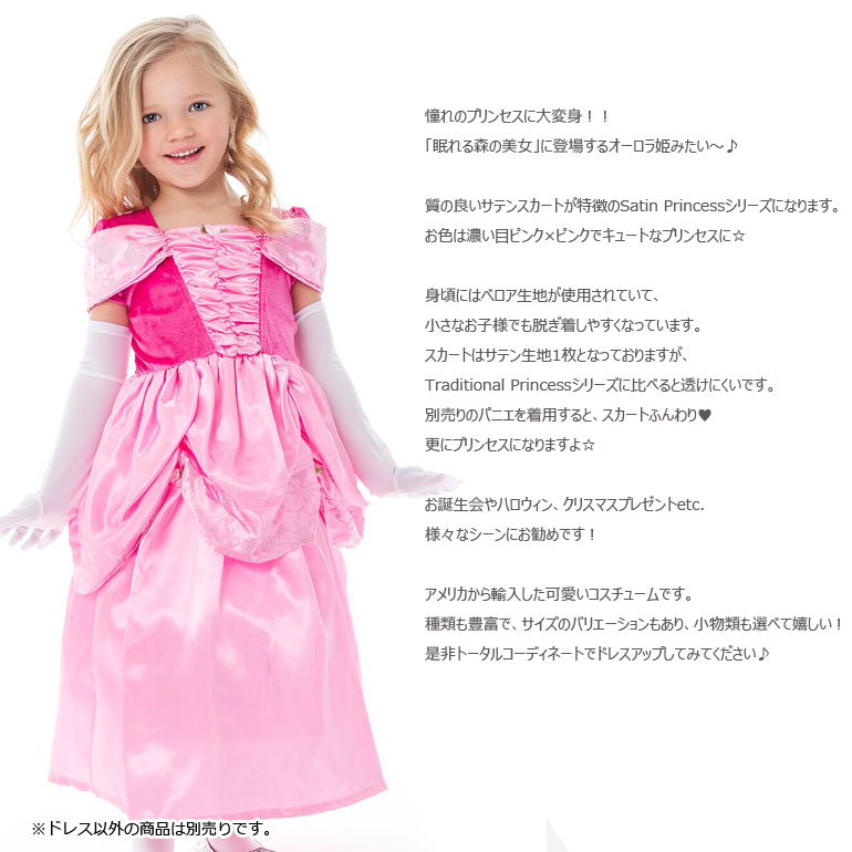 オーロラ姫みたいなプリンセスドレス