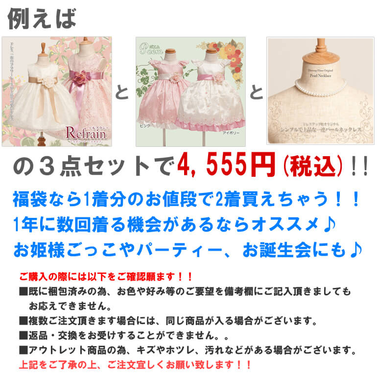ベビードレス 福袋
