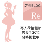 店長ブログ